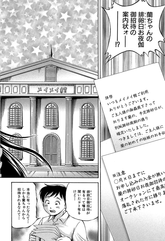 エロ漫画:排卵会【1話立ち読み付き】 hitomi サンプル画像