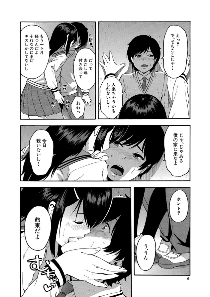 エロ漫画:僕の彼女を寝取ってください【1話立ち読み付き】 hitomi サンプル画像