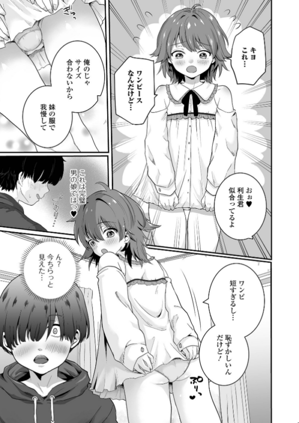 エロ漫画:俺の友達が男の娘かもしれない hitomi サンプル画像