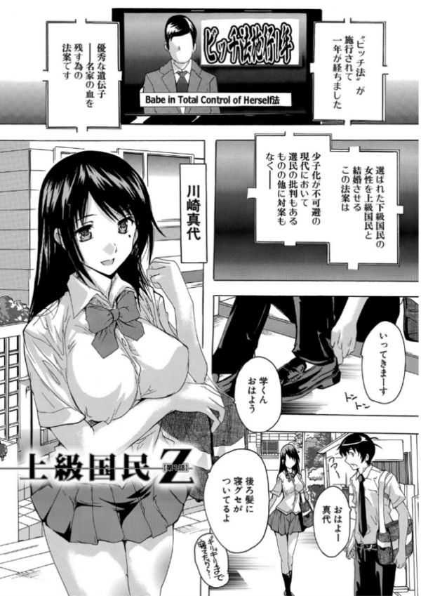 エロ漫画:24時間強●発情 国民ビッチ化計画【1話立ち読み付き】 hitomi サンプル画像