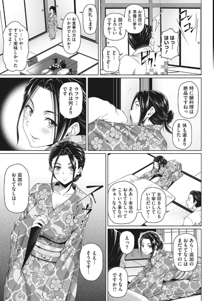 エロ漫画:ねんごろの宿 hitomi サンプル画像