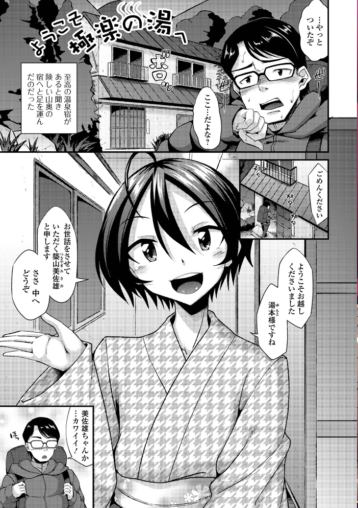 エロ漫画:男の娘は発情期/のこっぱ限定短編集 いずみコミックス・ハーフ シリーズ 002 hitomi サンプル画像