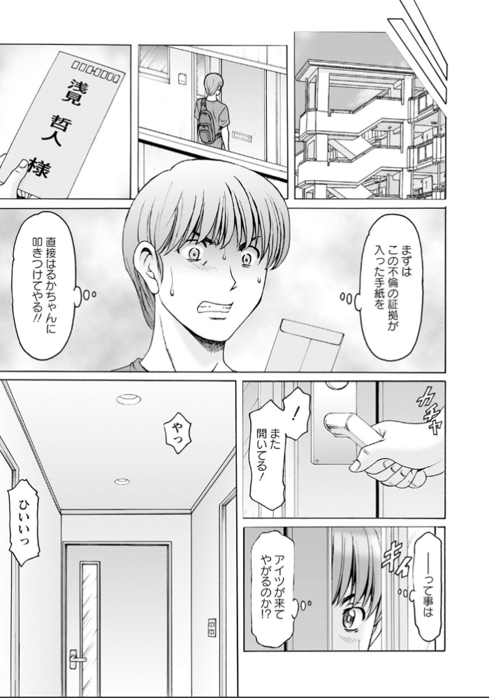 エロ漫画:催●ネトラレ妻 はるか 第8話【単話】 hitomi サンプル画像