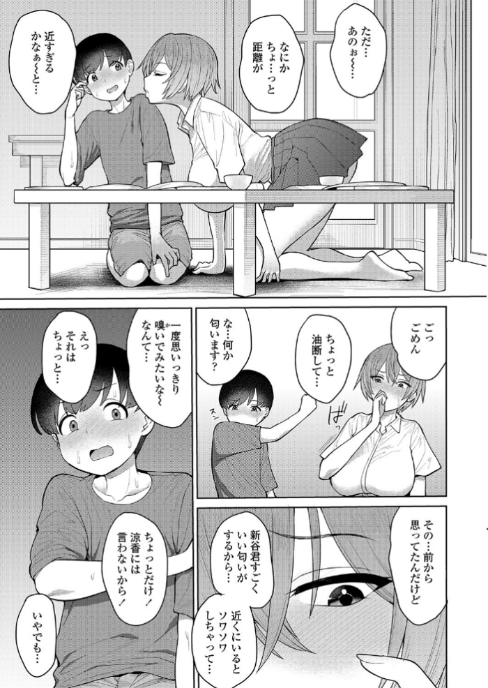 エロ漫画:だっていい匂いがしたから hitomi サンプル画像