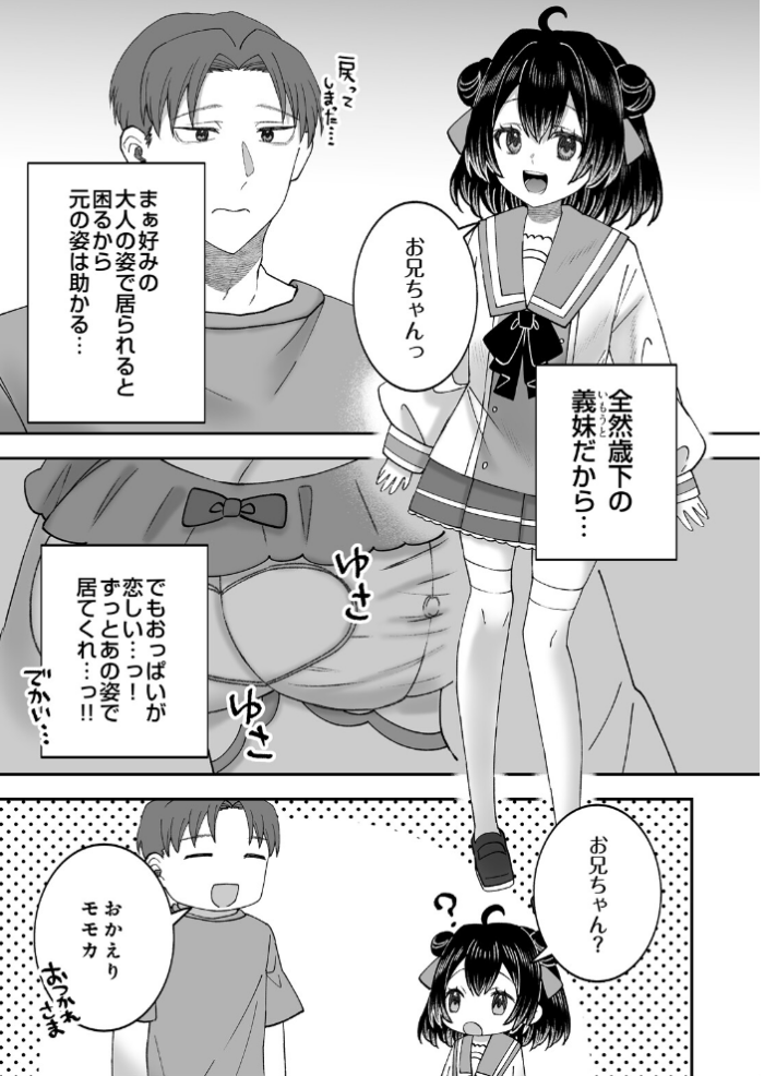 エロ漫画:お兄ちゃん専用魔法少女モモカ hitomi サンプル画像