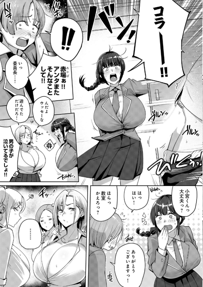エロ漫画:メガ乳学園!! hitomi サンプル画像