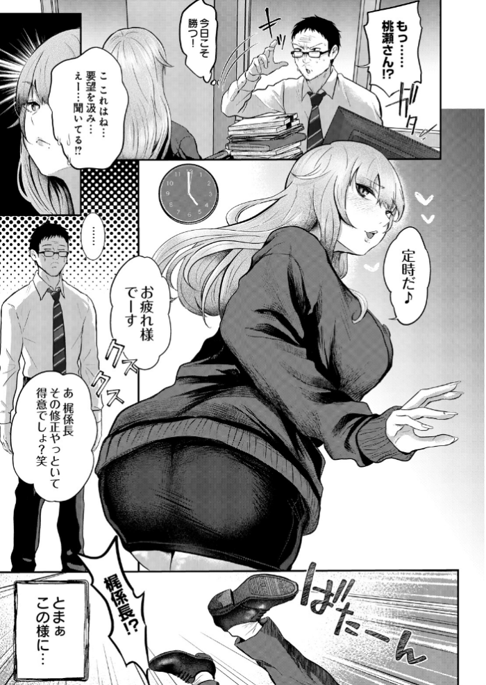 エロ漫画:モモ星人は枯れオジ係長がお好き hitomi サンプル画像