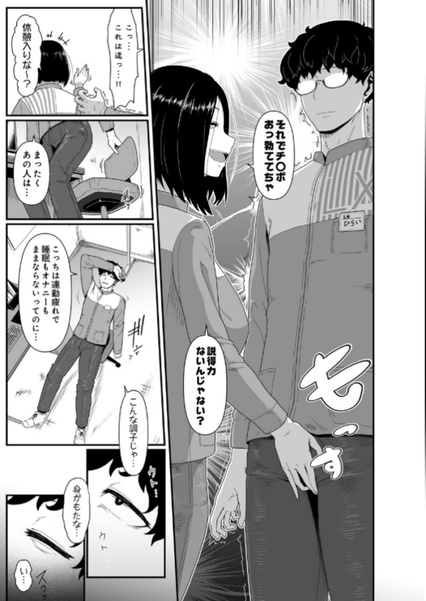 エロ漫画:コンビニエントファック hitomi サンプル画像