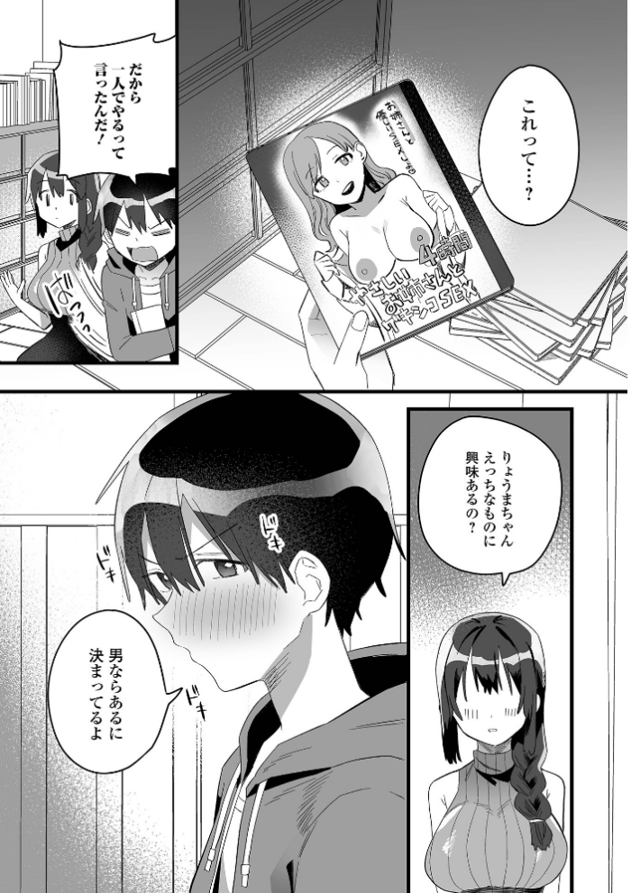 エロ漫画:お姉ちゃんが一人暮らしの俺の部屋を片付けに来てしまった hitomi サンプル画像