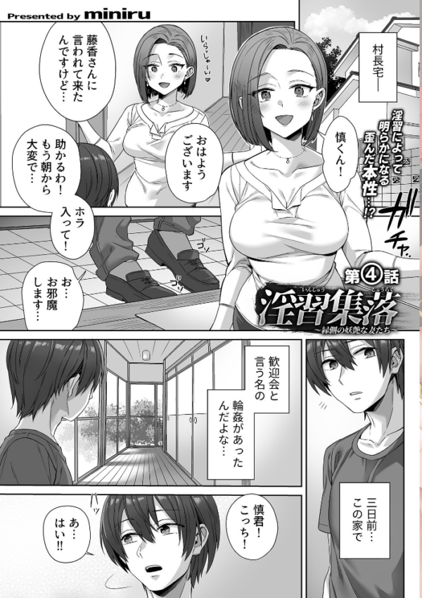 エロ漫画:淫習集落〜縁側の妖艶な妻たち〜第4話 hitomi サンプル画像