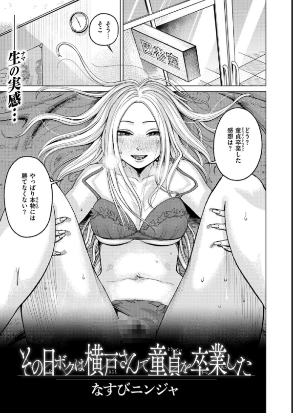エロ漫画:その日ボクは横戸さんで童貞を卒業した hitomi サンプル画像