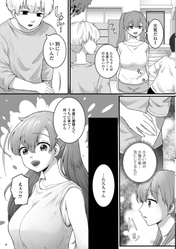 エロ漫画:幼なじみとお家プールでいちゃいちゃH hitomi サンプル画像