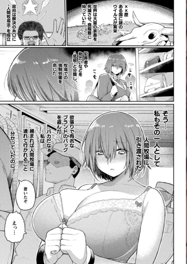 エロ漫画:別冊コミックアンリアル 人間牧場編デジタル版 Vol.9 hitomi サンプル画像