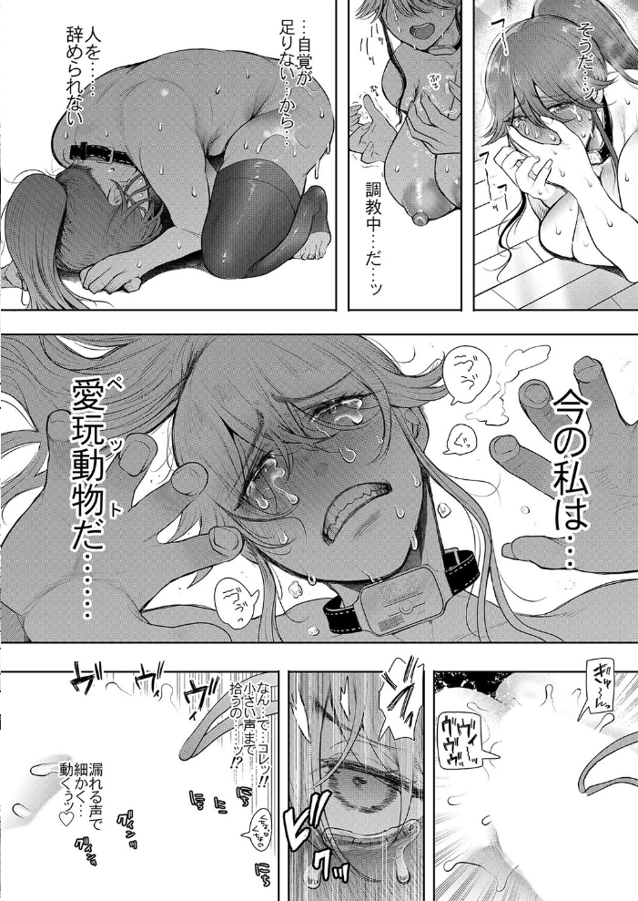 エロ漫画:社畜OLを快楽調教でスナオにさせちゃう話(7) hitomi サンプル画像