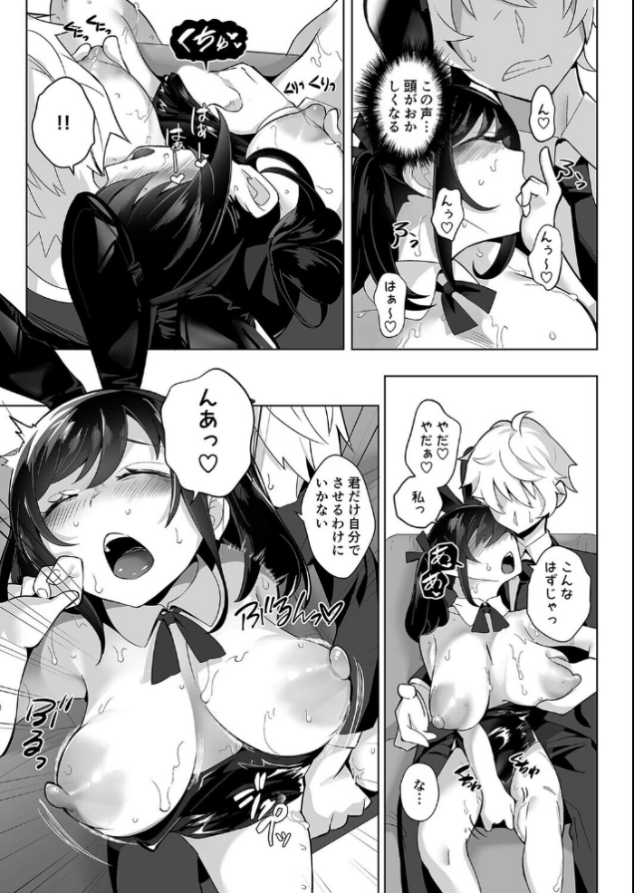 エロ漫画:したたかお嬢様はメスアピールと喘ぐのが上手(2) hitomi サンプル画像