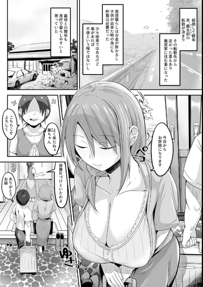 エロ漫画:夫の実家に嫁いだ長乳美人妻、田舎のおっさんにNTRれました(1) hitomi サンプル画像