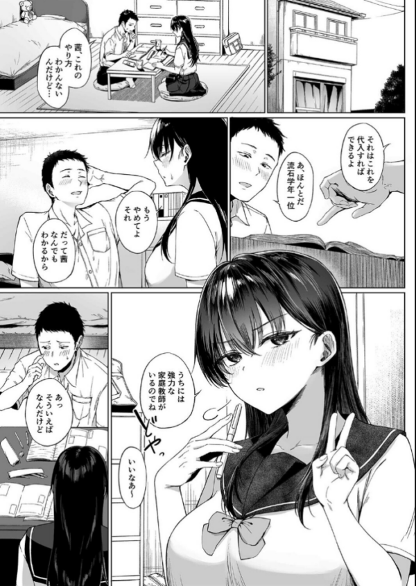 エロ漫画:爆乳優等生に必要なあっちのお勉強(1) hitomi サンプル画像