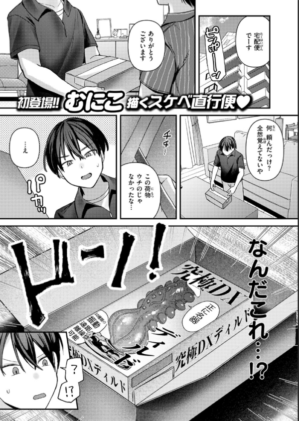 エロ漫画:ミステイクデリバリー! hitomi サンプル画像