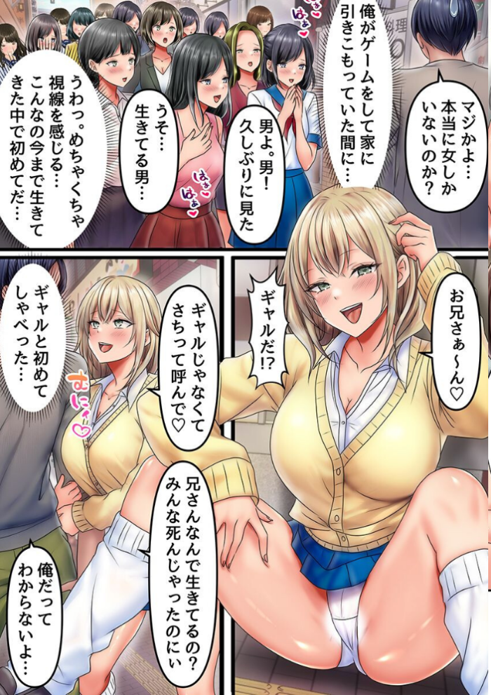 エロ漫画:俺だけのハーレム世界〜男が消えた街で女たちが俺を求めてアレの争奪戦!?生存本能が大暴走の大ハーレム〜(フルカラーコミック) hitomi サンプル画像