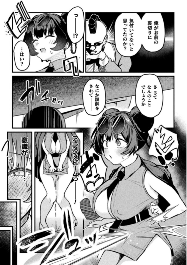 エロ漫画:アクメビーム銃は人道的兵器ですのでっ!【単話】 hitomi サンプル画像