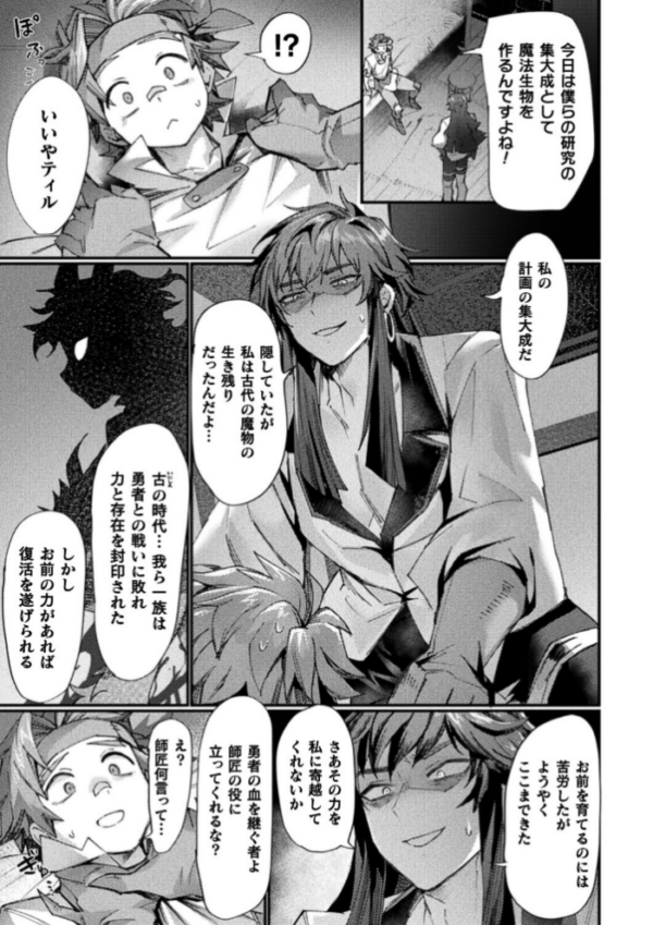 エロ漫画:もう悪巧みはダメですよ師匠【単話】 hitomi サンプル画像