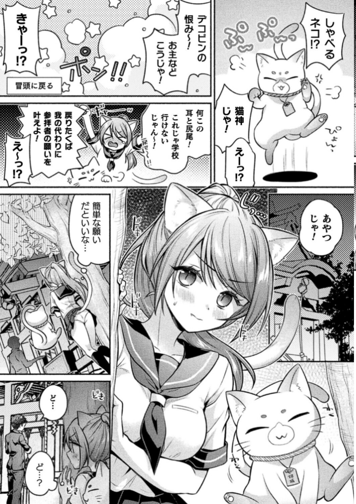 エロ漫画:猫神様の言うとおり!【単話】 hitomi サンプル画像