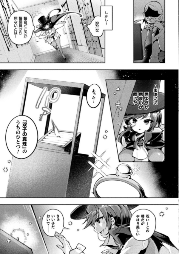 エロ漫画:怪盗シャテーニュ二世〜機械アクメに散る純潔〜【単話】 hitomi サンプル画像