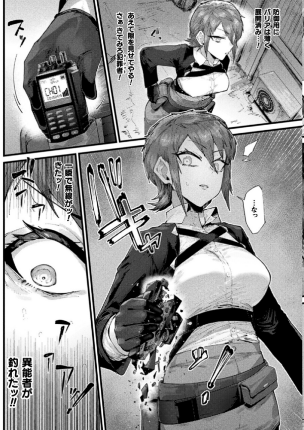 エロ漫画:時間停止絶頂地獄〜抗えない異能捜査官〜【単話】 hitomi サンプル画像