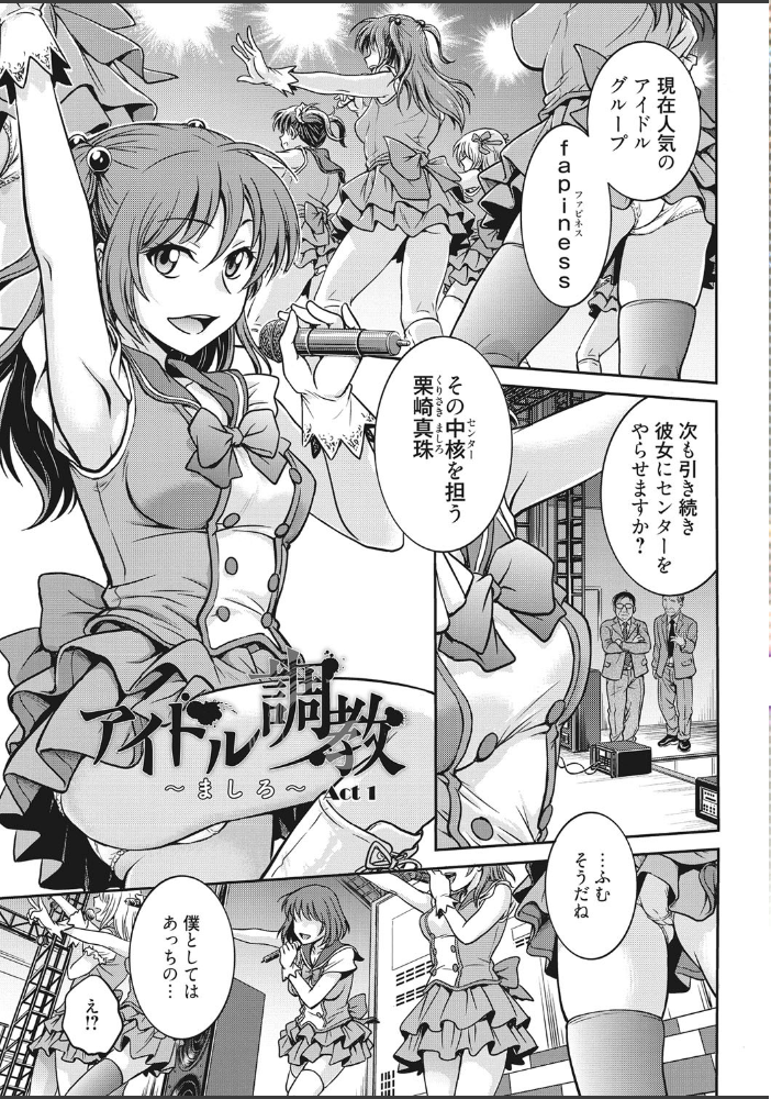 エロ漫画:アイドル調教〜ましろ〜 hitomi サンプル画像
