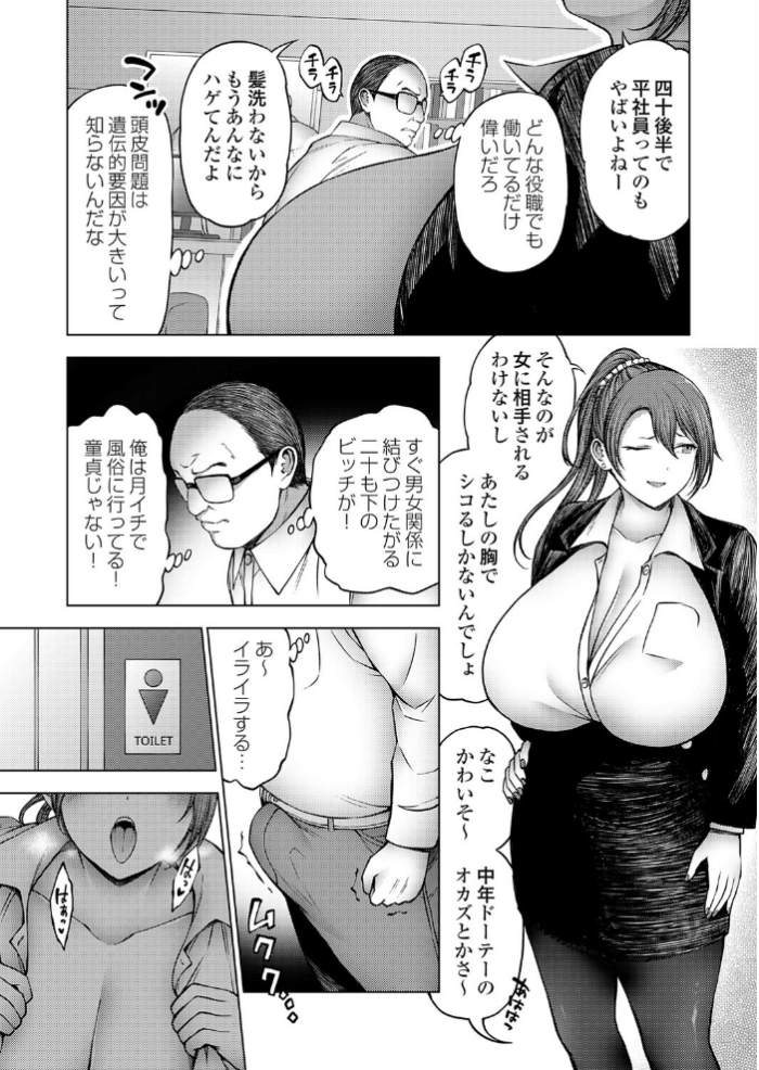 エロ漫画:全否定爆乳ギャルOLは激臭全肯定 hitomi サンプル画像