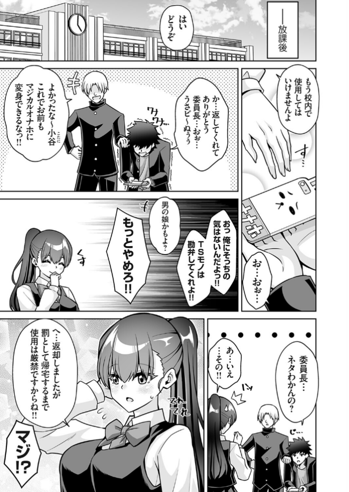 エロ漫画:マジカルオナホかえでちゃん!!(そんなエロゲのヒロインコスで乱れる風紀委員長はお好きですか?) hitomi サンプル画像