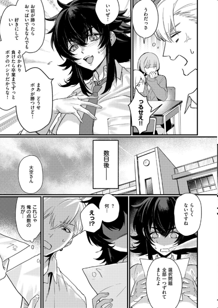 エロ漫画:意識するまで、あと一本 hitomi サンプル画像