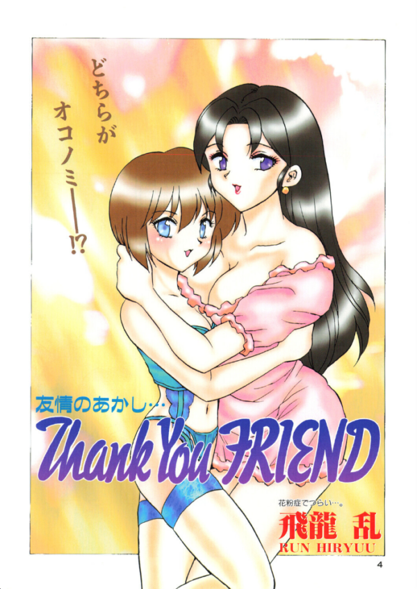 エロ漫画:COMICペンギンクラブ1997年5月号 hitomi サンプル画像