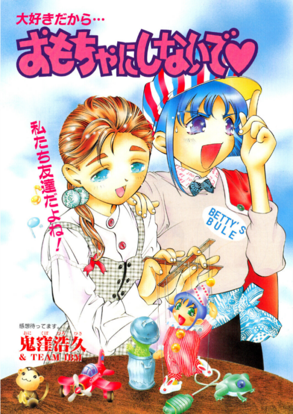 エロ漫画:COMICペンギンクラブ1997年6月号 hitomi サンプル画像
