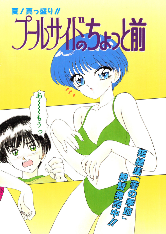 エロ漫画:COMICペンギンクラブ1997年8月号 hitomi サンプル画像