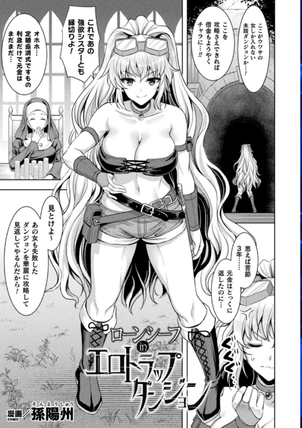 エロ漫画:二次元コミックマガジン 絶頂快楽が止まらないエロトラップダンジョン Vol.2 hitomi サンプル画像