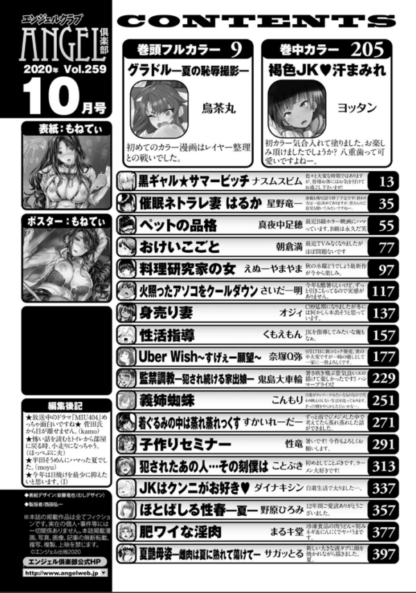 エロ漫画:ANGEL倶楽部 2020年10月号 hitomi サンプル画像