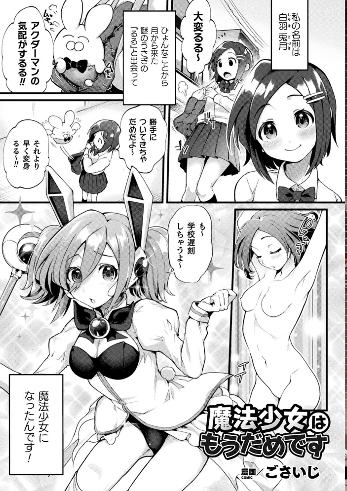 エロ漫画:二次元コミックマガジン エロステータスでヒロイン解剖 陵●経験値上昇中! Vol.2 hitomi サンプル画像