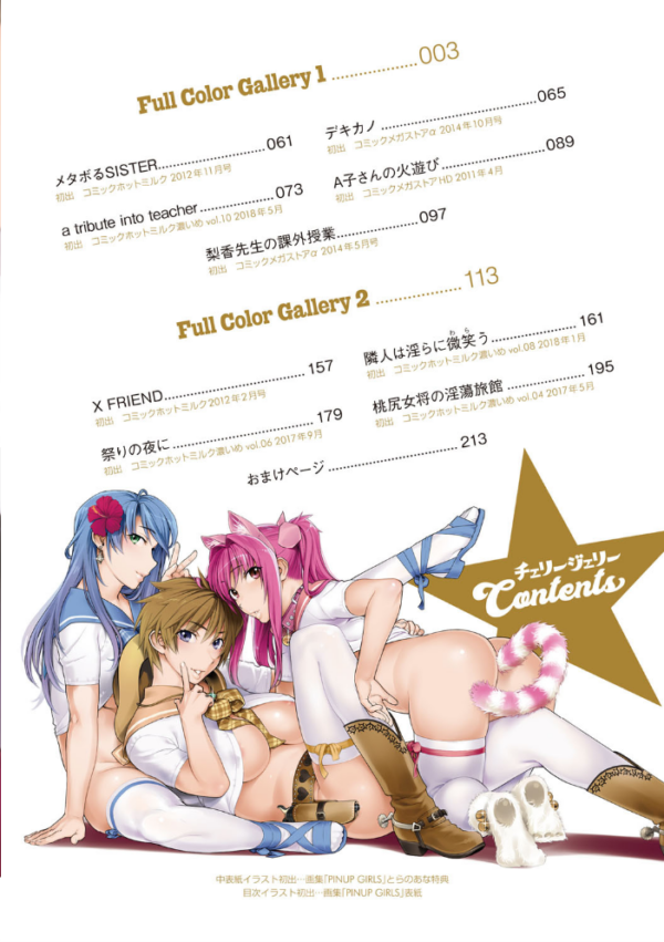 エロ漫画:チェリージェリー hitomi サンプル画像