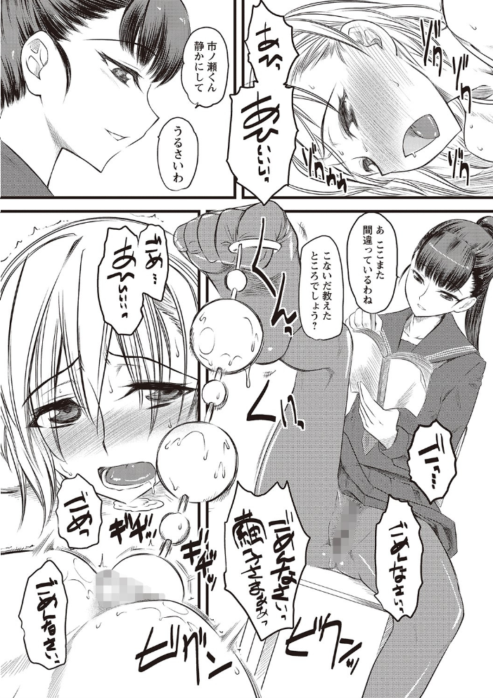 エロ漫画:嫐〜ドS女子校生に輪●される僕〜 hitomi サンプル画像