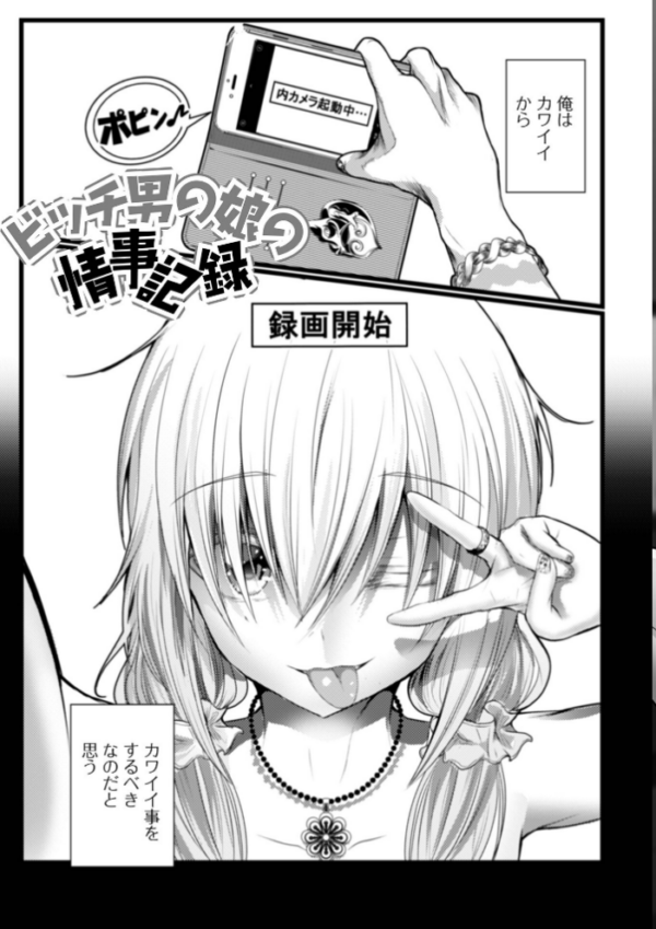 エロ漫画:男の娘たちとのエッチな記録集 hitomi サンプル画像