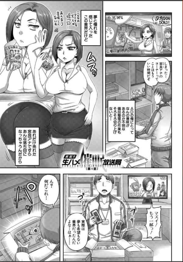 エロ漫画:実況!生ハメ催●放送局 hitomi サンプル画像