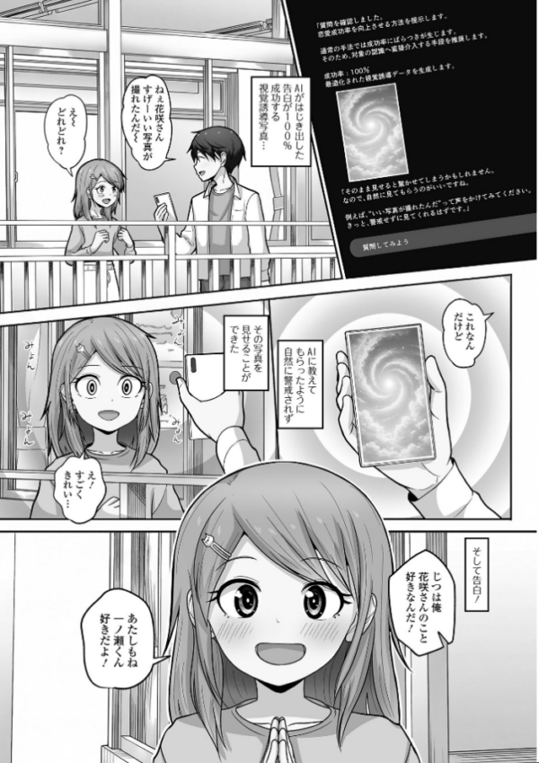 エロ漫画:教えて性成AI!告白が100%成功する方法! hitomi サンプル画像