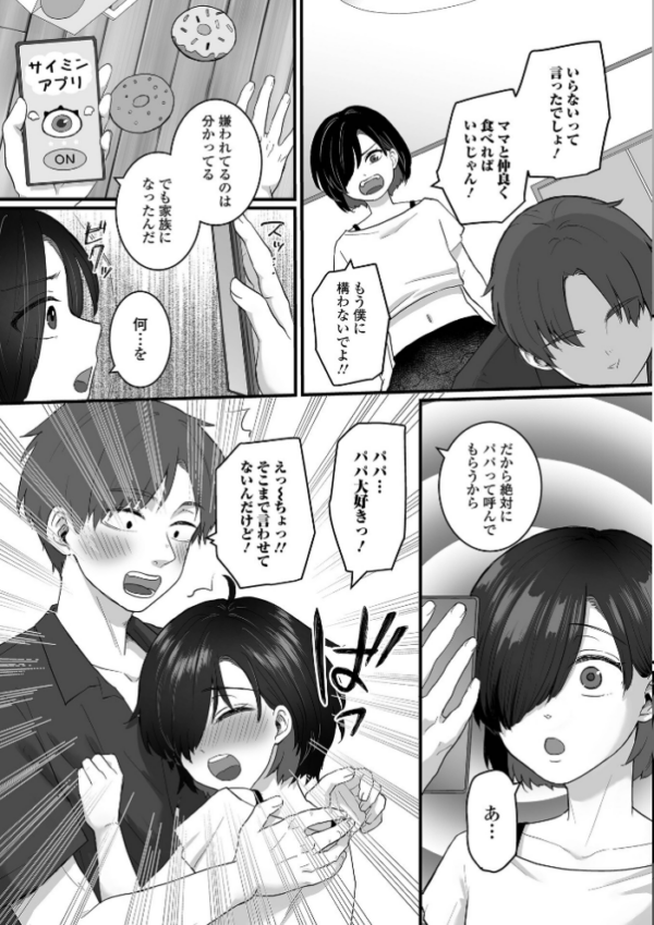 エロ漫画:連れ子にパパと呼ばせたい! hitomi サンプル画像