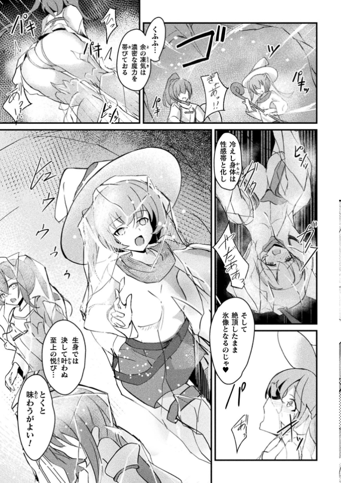 エロ漫画:乳辱戦姫フレア 〜凍獄ダルマ化の果て〜【単話】 hitomi サンプル画像