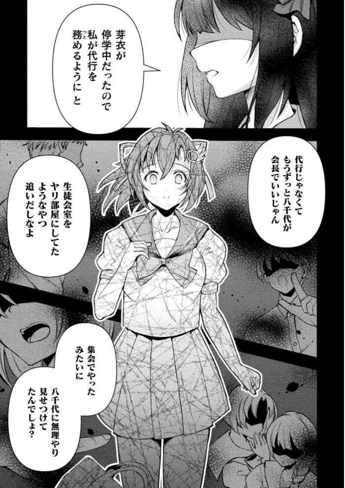 エロ漫画:光魔少女メイ 拘束魔具の虜 THE COMIC 7話【単話】 hitomi サンプル画像