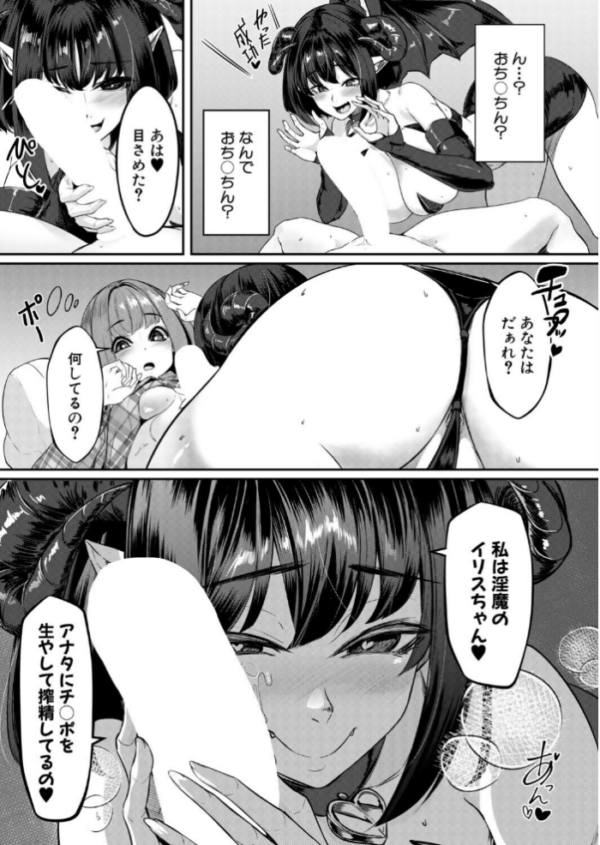エロ漫画:ふたなりココアと淫魔のアプリ〜第1話〜(冬咲ゆきと) hitomi サンプル画像
