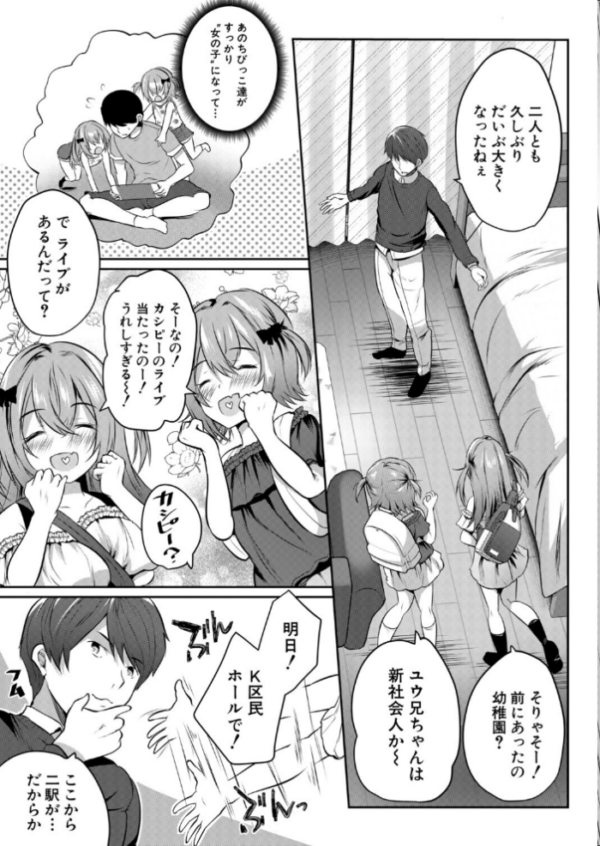 エロ漫画:その双子、メスガキびっち注意〈前編〉(創田ぐみ) hitomi サンプル画像
