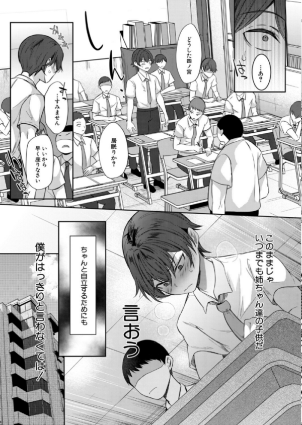 エロ漫画:僕と過保護な姉ちゃん達との性交〈最終話〉(秋無ナツヲ) hitomi サンプル画像