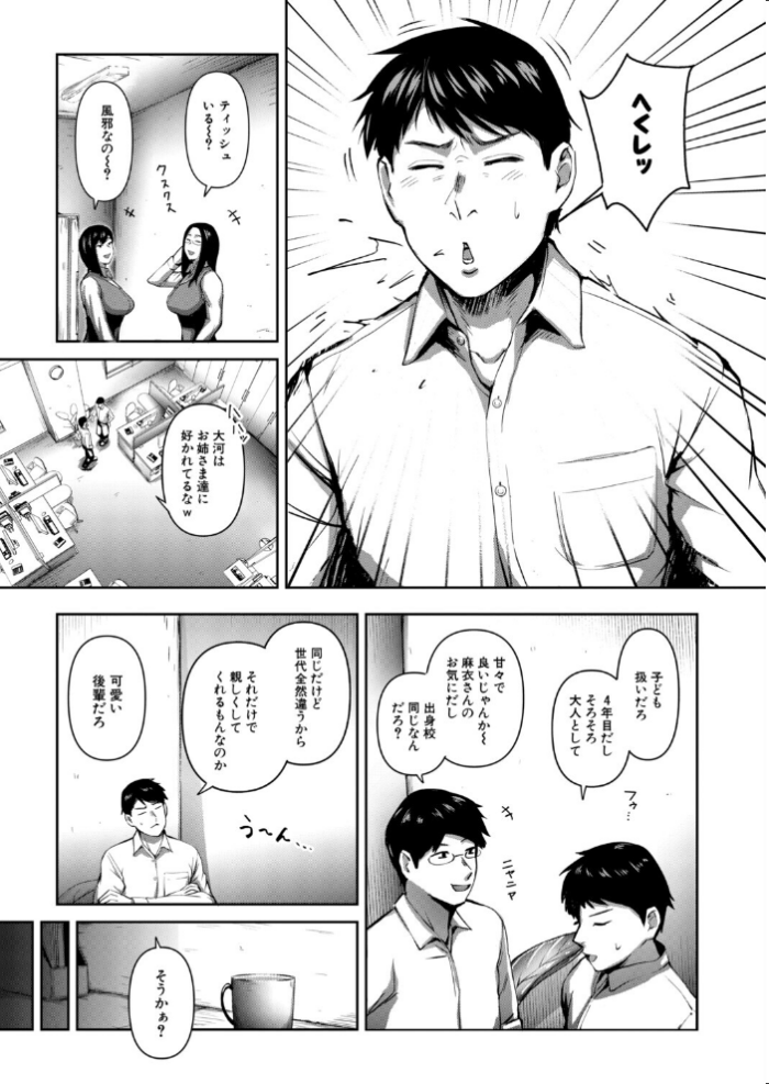 エロ漫画:人妻のウワサ(モロ出汁膳) hitomi サンプル画像
